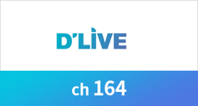 D'LIVE. 채널번호 164